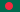 20px-Flag_of_Bangladesh.svg.png